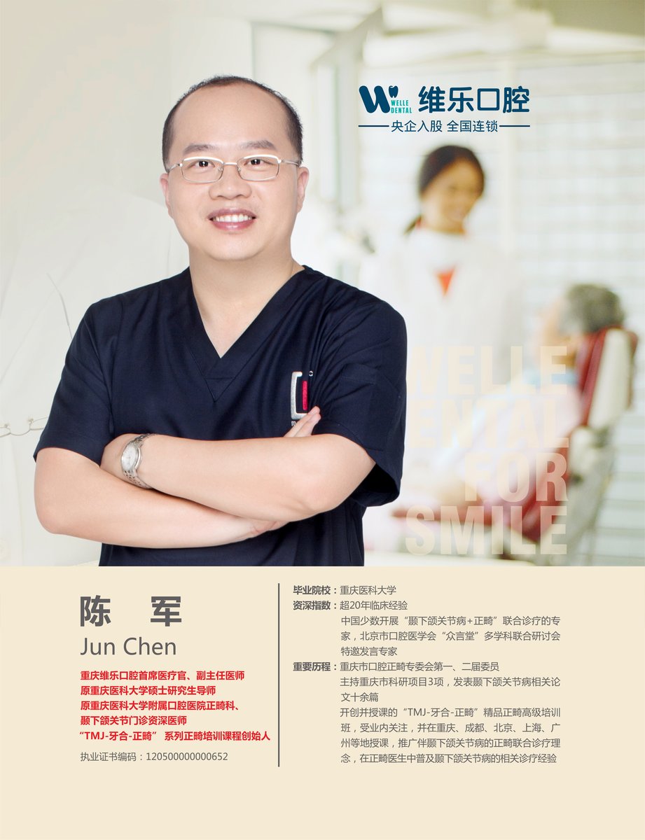 陈军医生照片