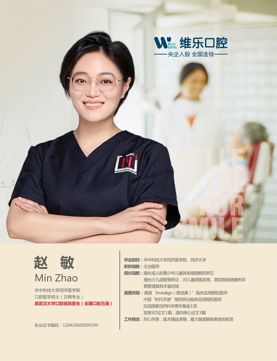 赵敏医生照片