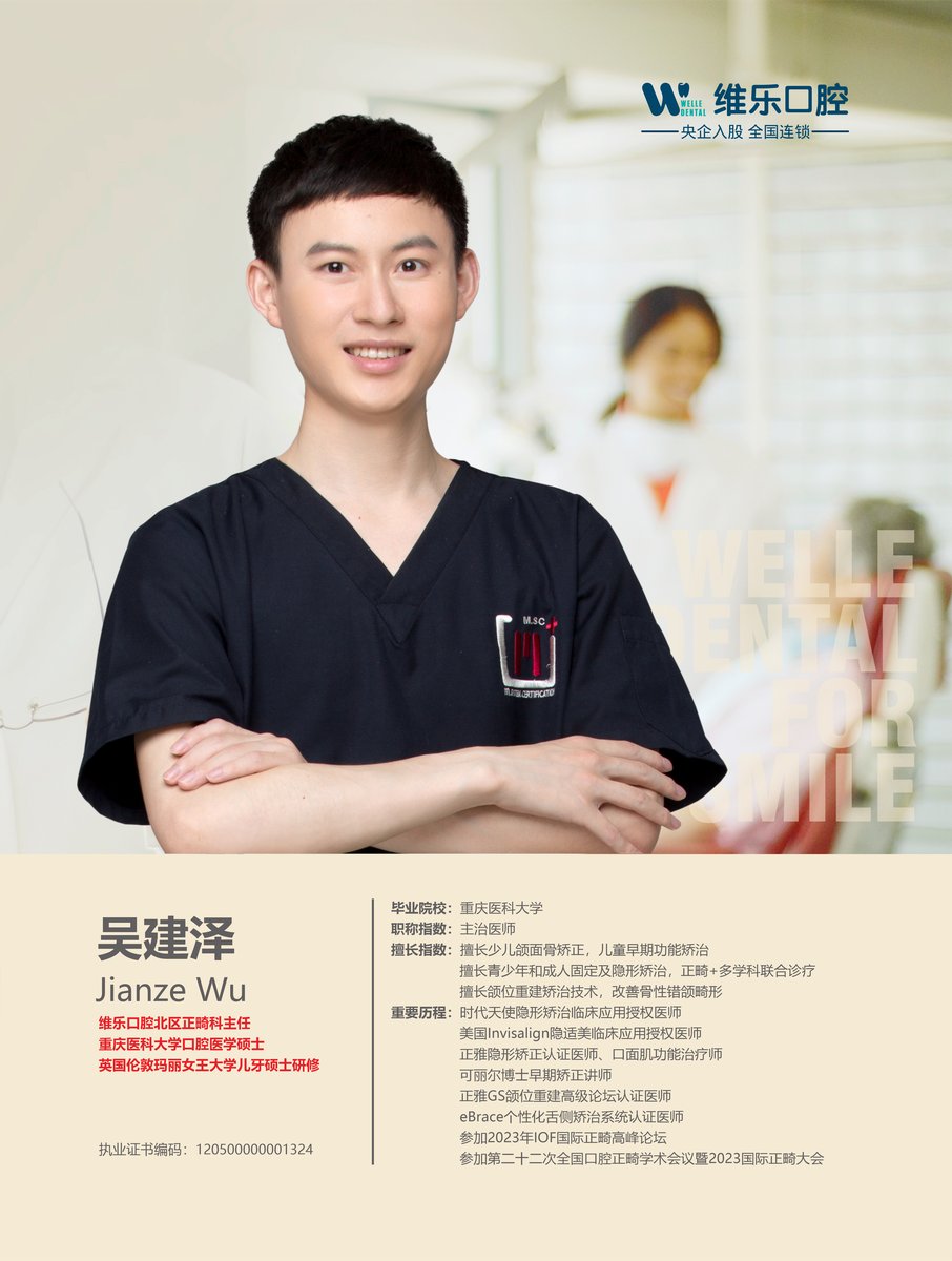 吴建泽医生照片
