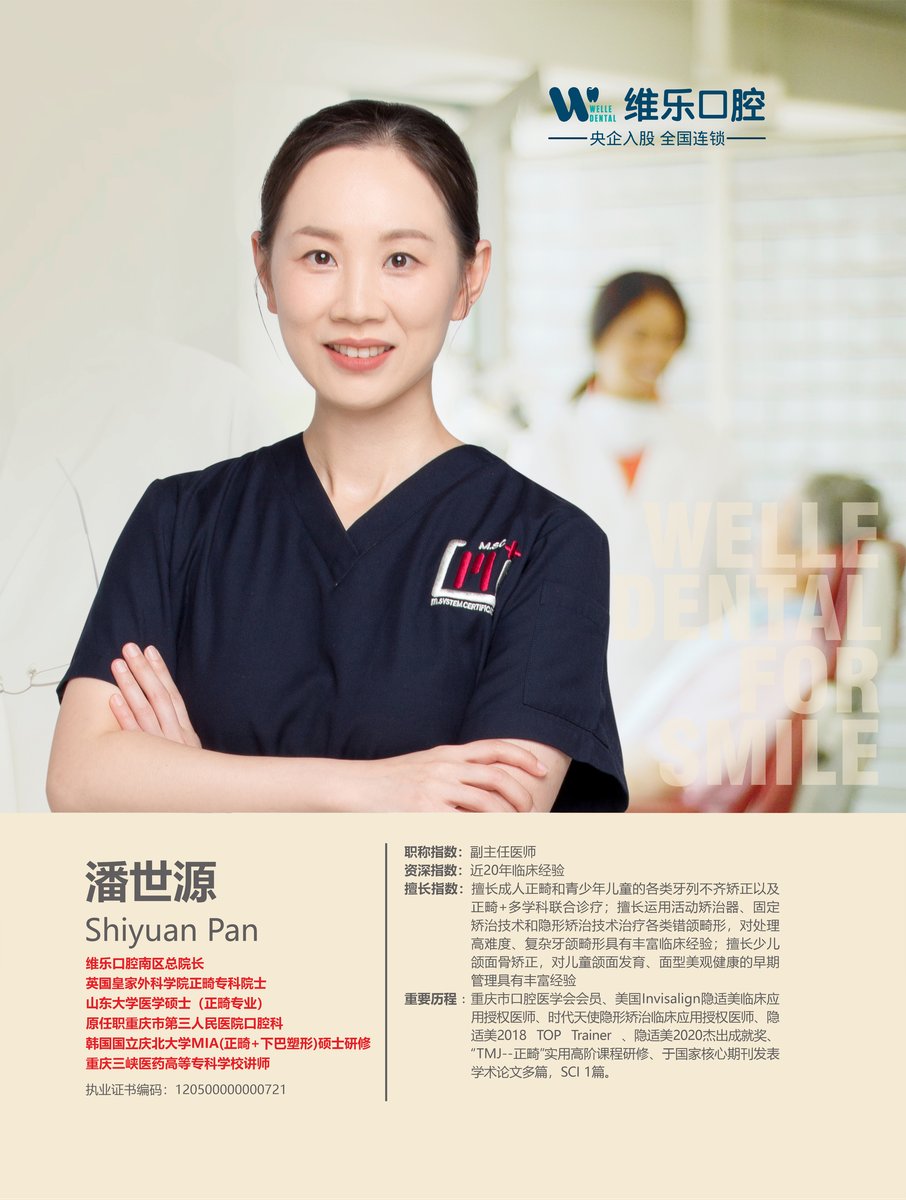 潘世源医生照片