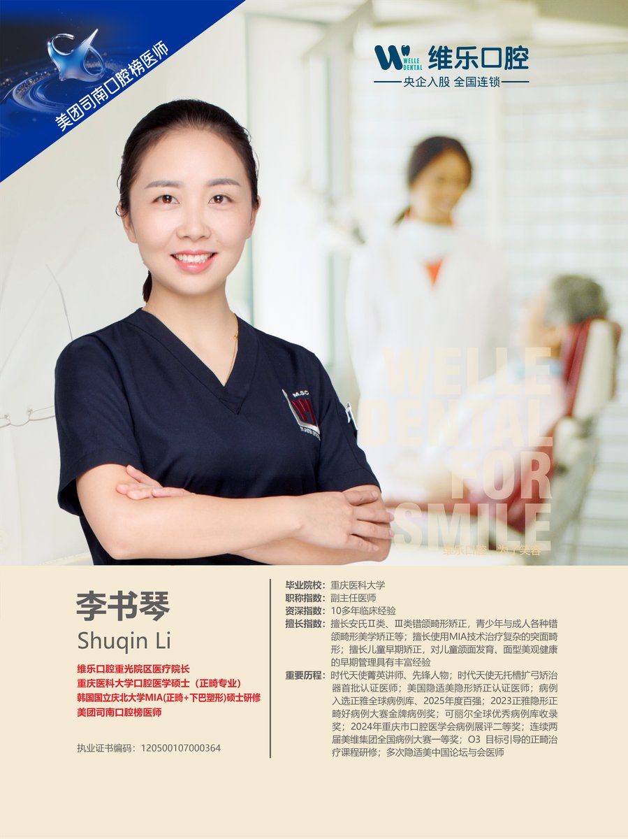 李书琴医生照片