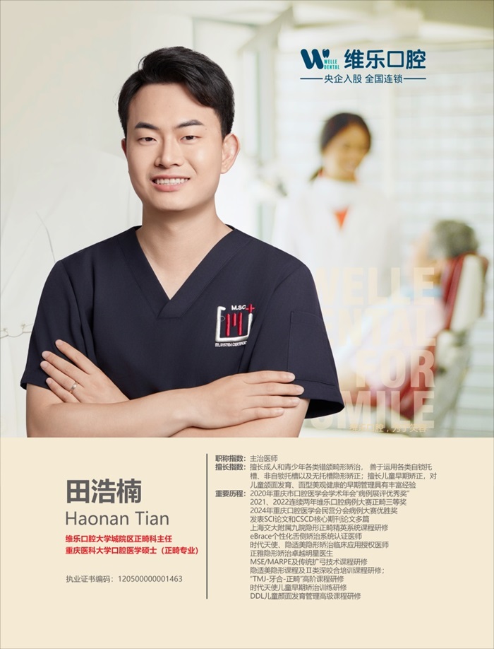 田浩楠医生照片