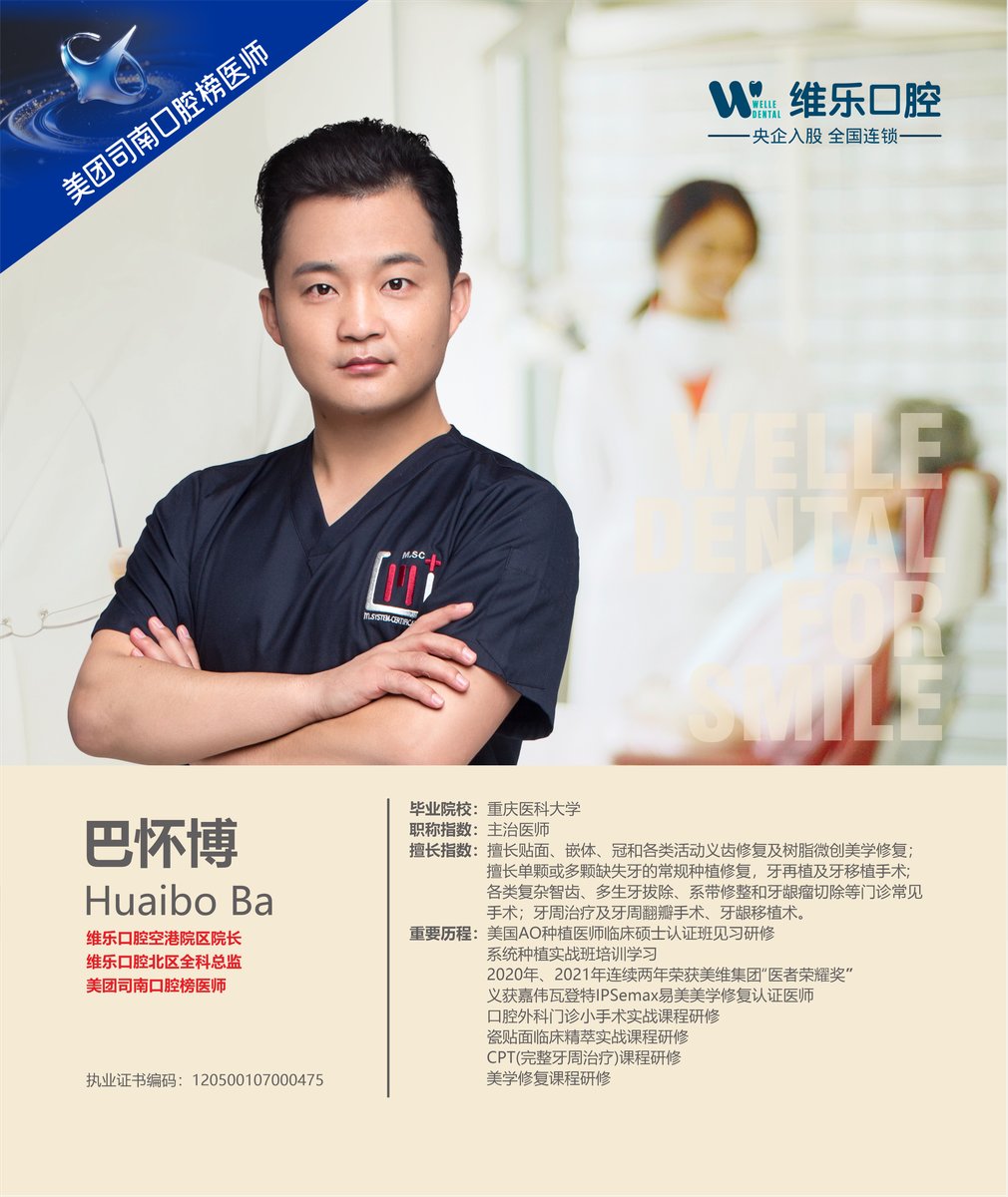 巴怀博医生照片