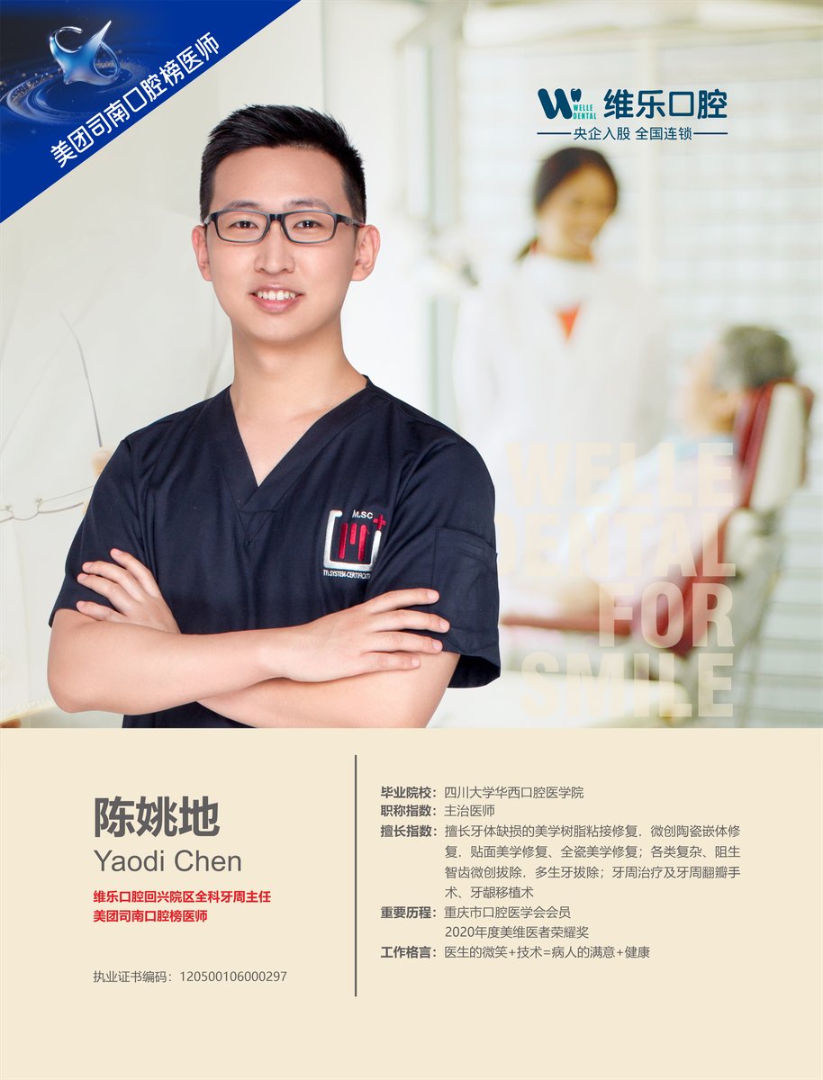 陈姚地医生照片