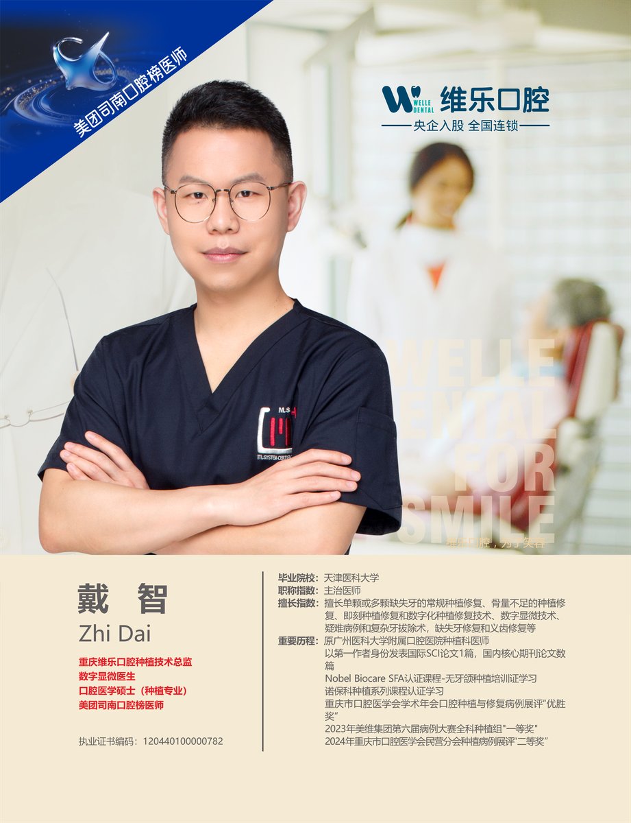 戴智医生照片