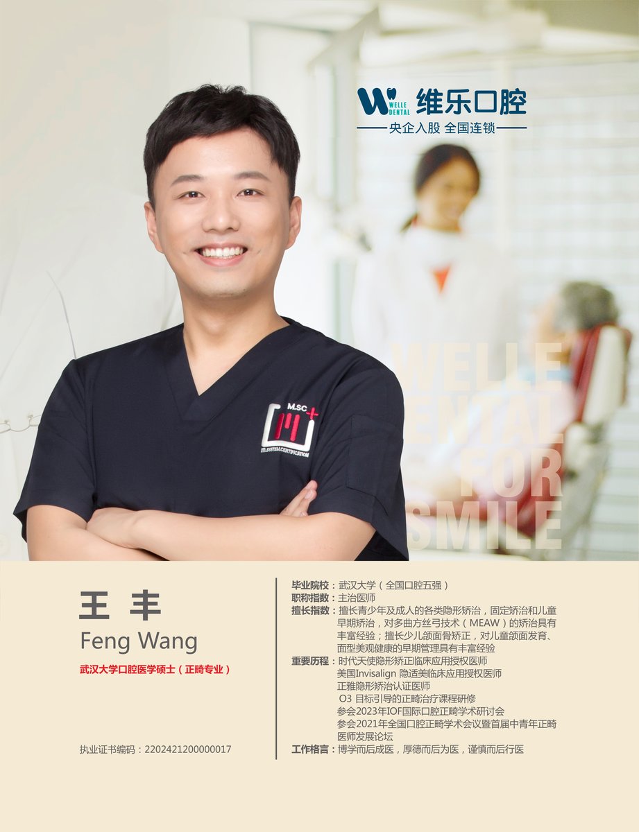 王丰医生照片
