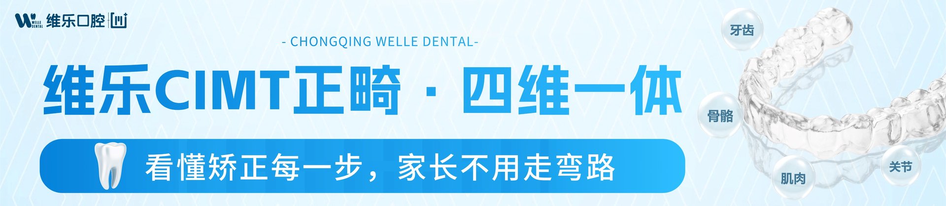 重庆维乐口腔专业口腔医疗服务banner