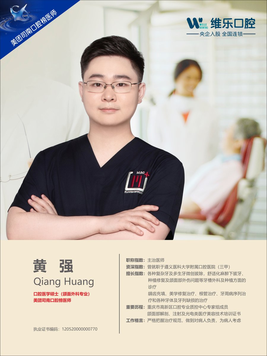 黄强医生照片
