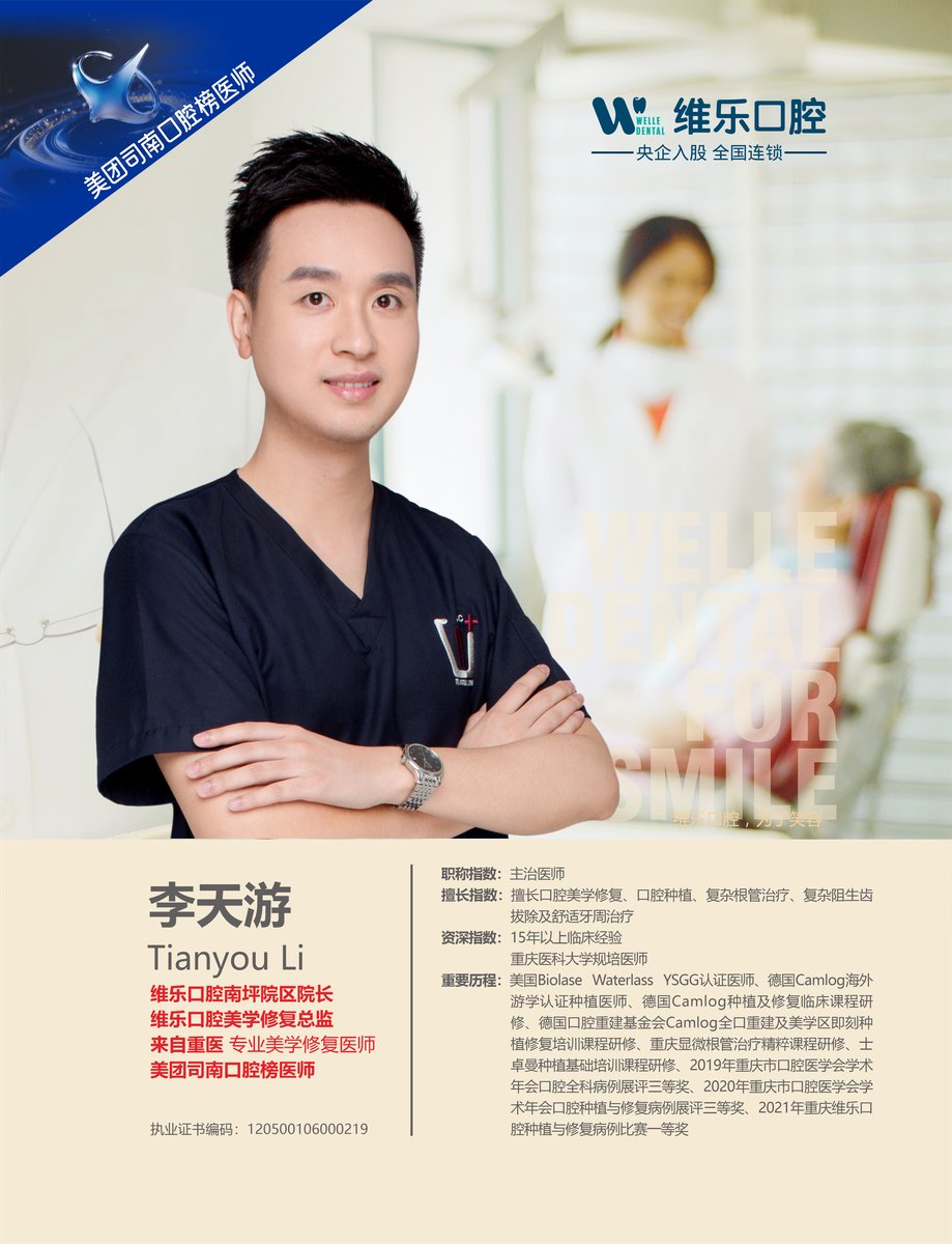 李天游医生照片