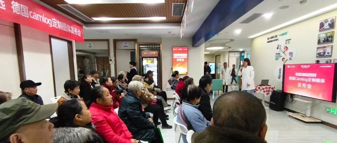 强强联手！重庆维乐口腔与德国Camlog达成战略合作，共启山城安全种牙新篇章配图